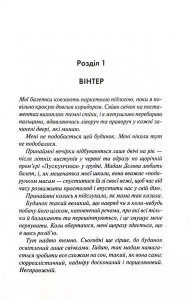 Диявольська ніч. Вимикач. Книга 3 10311028539 фото