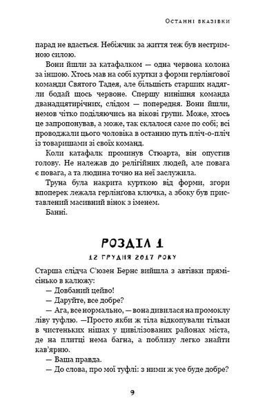 Дублінська трилогія. Останні вказівки. Книга 3 10311023511 фото