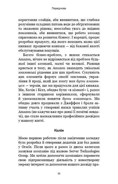 Працюючи навпаки. Інсайти та секрети від топ-менеджерів Amazon 10311013387 фото