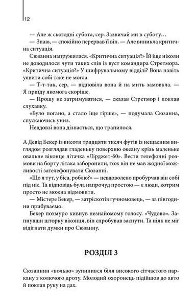 Цифрова фортеця (новий формат) 10311024354 фото