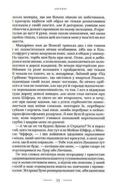 Аптекар 10311018793 фото