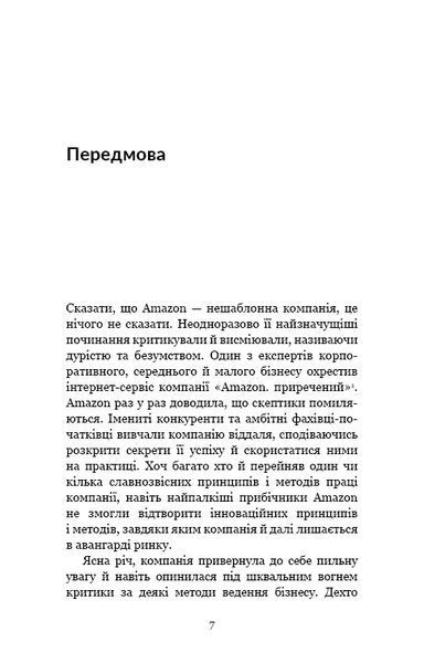 Працюючи навпаки. Інсайти та секрети від топ-менеджерів Amazon 10311013387 фото