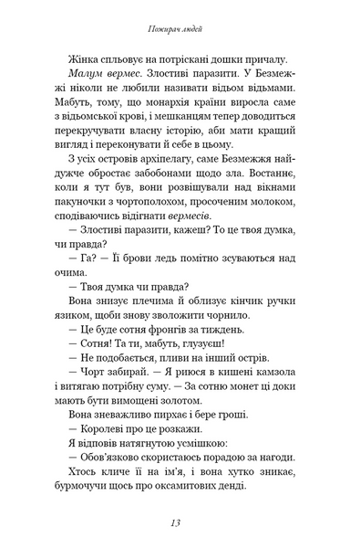 Пожирач людей. Пожирач. Книга 1 10311034289 фото