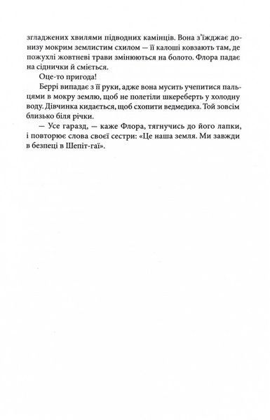Таємниця книги Флори Лі 10311027518 фото