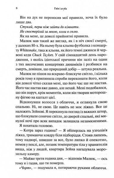 Гнів і згуба. Книга 2 10311030145 фото