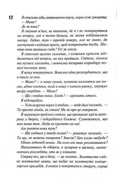 Диявольська ніч. Вимикач. Книга 3 10311028539 фото