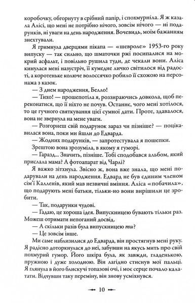 Молодий місяць. Сутінкова сага. Книга 2 10311027307 фото