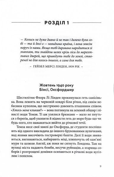 Таємниця книги Флори Лі 10311027518 фото