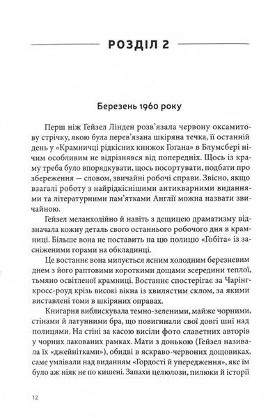 Таємниця книги Флори Лі 10311027518 фото