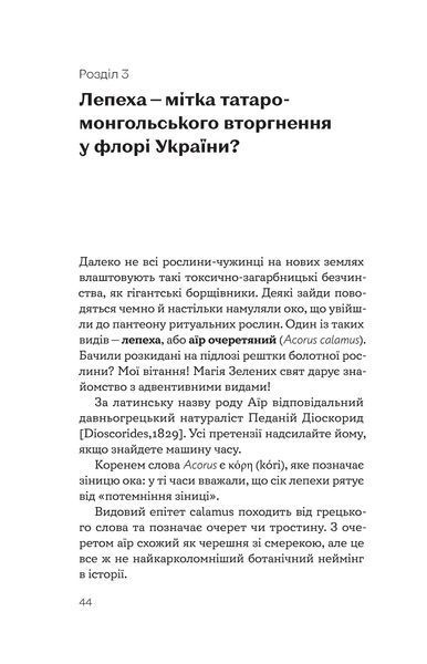 Рослини-прибульці. Як борщівник та амброзія захоплюють Землю 10311028483 фото