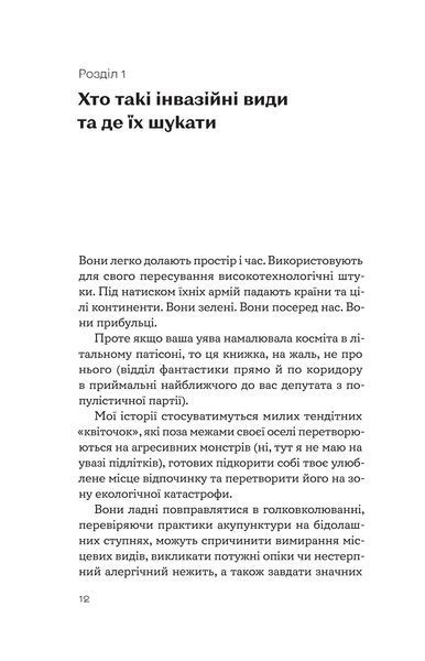 Рослини-прибульці. Як борщівник та амброзія захоплюють Землю 10311028483 фото