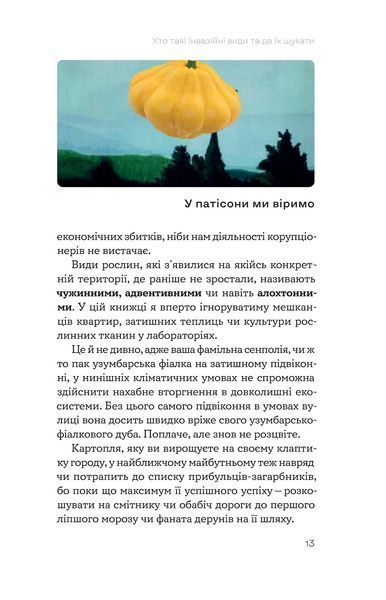 Рослини-прибульці. Як борщівник та амброзія захоплюють Землю 10311028483 фото