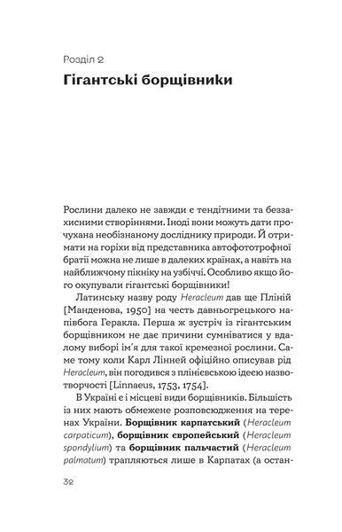 Рослини-прибульці. Як борщівник та амброзія захоплюють Землю 10311028483 фото