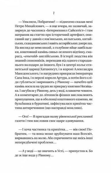 Ізмарагд княгині Несвіцької 10311025239 фото