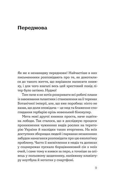 Рослини-прибульці. Як борщівник та амброзія захоплюють Землю 10311028483 фото