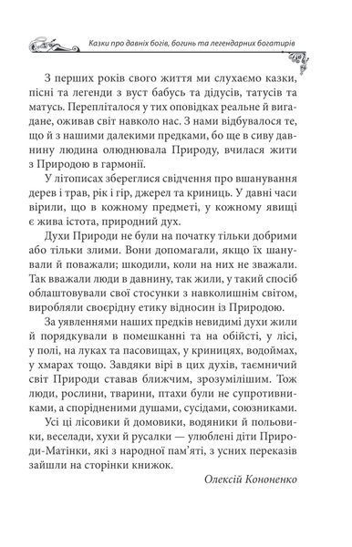 Українські народні казки. Казки про давніх богів, богинь та легендарних богатирів 10311027230 фото