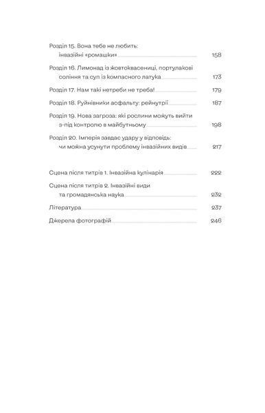 Рослини-прибульці. Як борщівник та амброзія захоплюють Землю 10311028483 фото