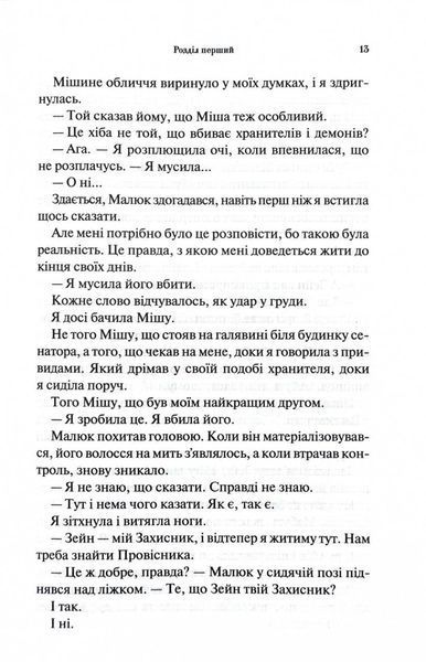 Гнів і згуба. Книга 2 10311030145 фото