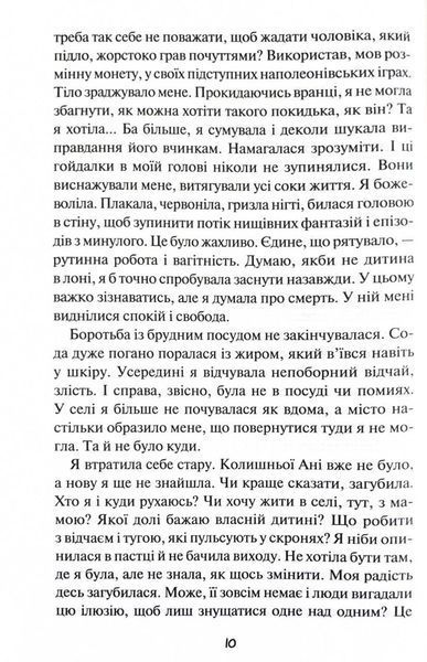 Пробачити Платона 10311025089 фото