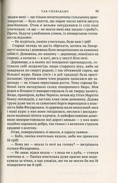 Родаки. Роман-колаж 10311023825 фото