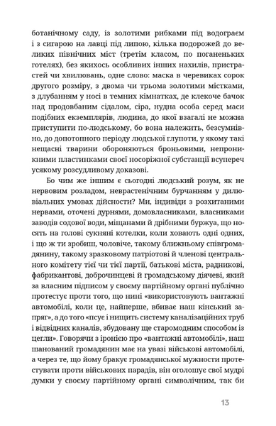 На краю розуму 10311034340 фото