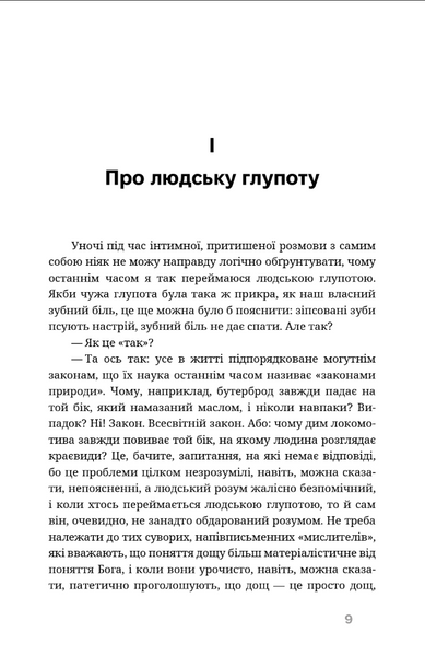 На краю розуму 10311034340 фото
