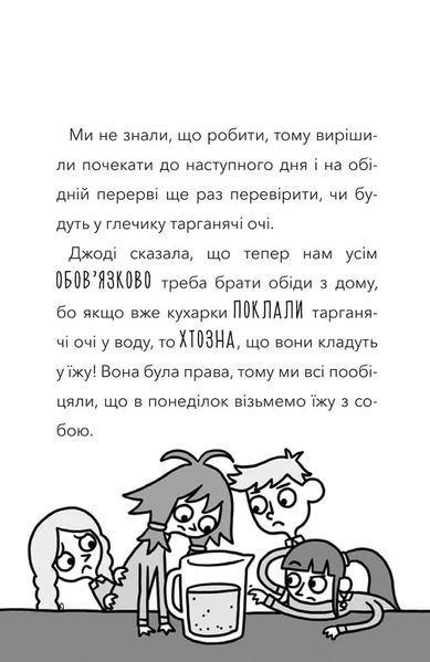 Атака кухарок-демониць! 10311019126 фото