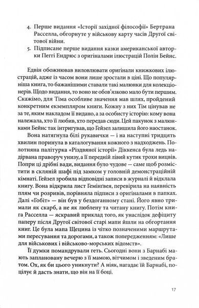 Таємниця книги Флори Лі 10311027518 фото