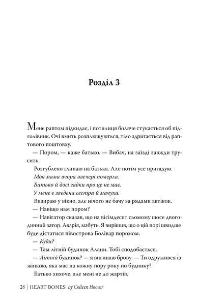 Кістки серця 10311032396 фото