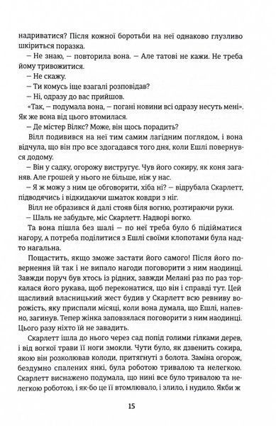Звіяні вітром. Книга 2 10311028666 фото