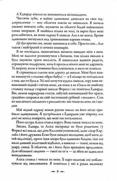 Молодий місяць. Сутінкова сага. Книга 2 10311027307 фото