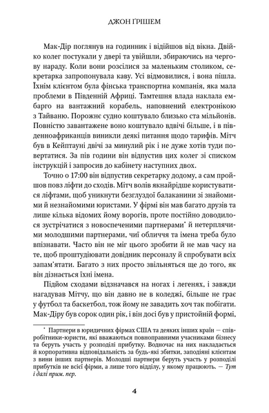 Викуп. Фірма. Книга 2 10311034230 фото