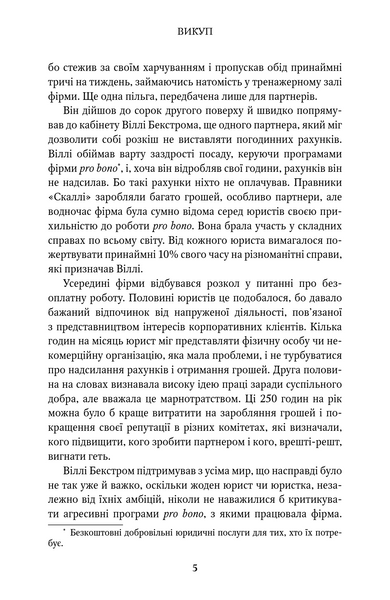 Викуп. Фірма. Книга 2 10311034230 фото