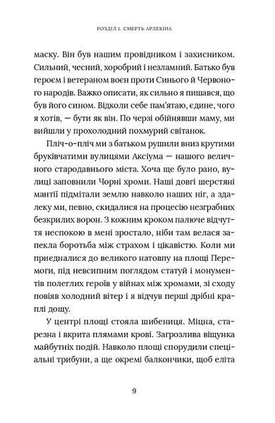 Червоний Арлекін. Книга 1: Про маски та хромів 10311019761 фото