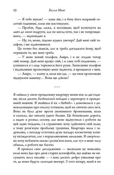 Як убити свою сім'ю 10311023143 фото