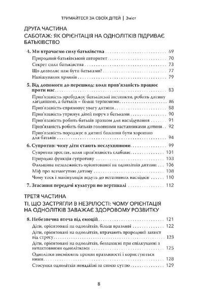 Тримайтеся за своїх дітей 10311018991 фото