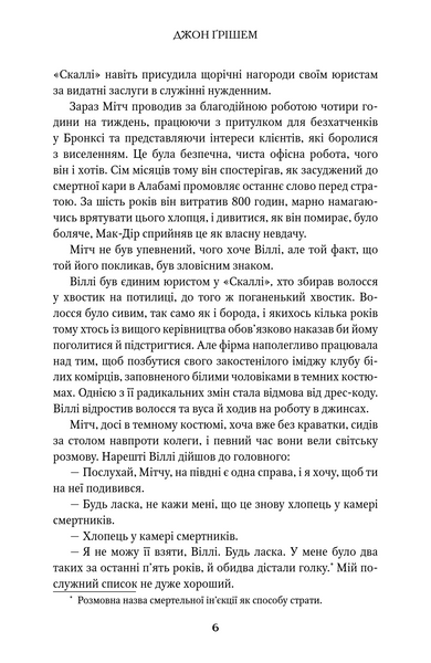 Викуп. Фірма. Книга 2 10311034230 фото