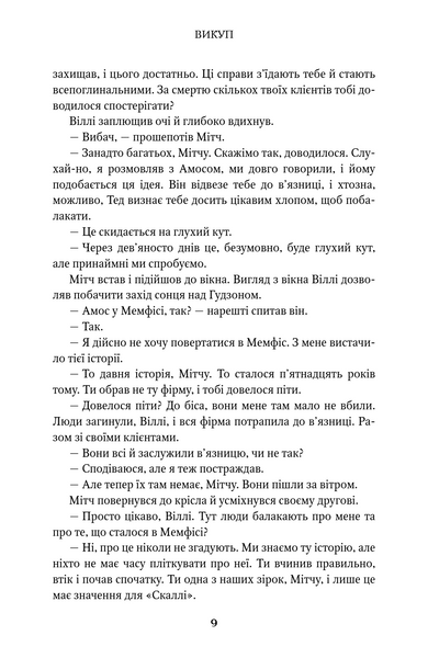 Викуп. Фірма. Книга 2 10311034230 фото