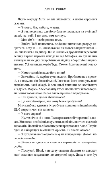 Викуп. Фірма. Книга 2 10311034230 фото