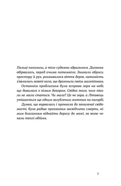 А спадком буде смерть 10311033504 фото