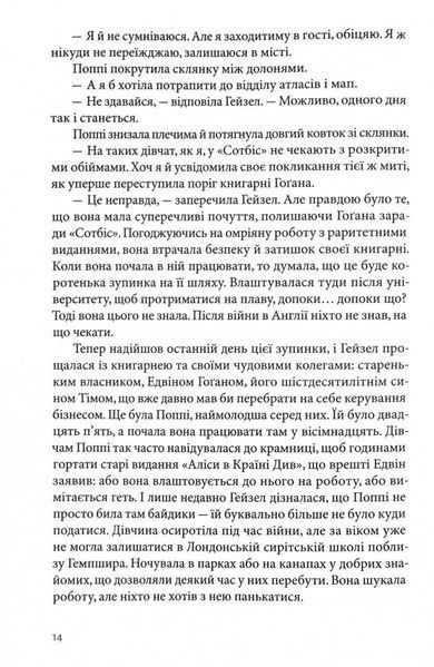 Таємниця книги Флори Лі 10311027518 фото