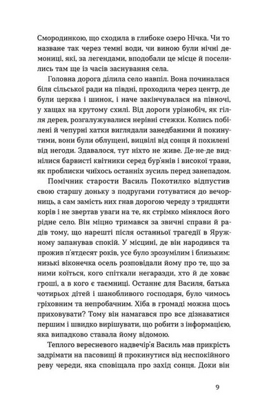 А спадком буде смерть 10311033504 фото