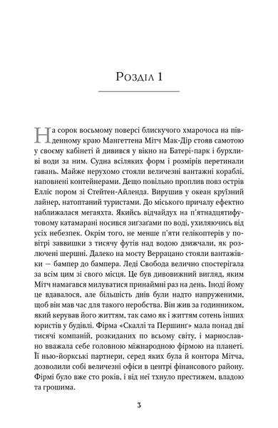 Викуп. Фірма. Книга 2 10311034230 фото