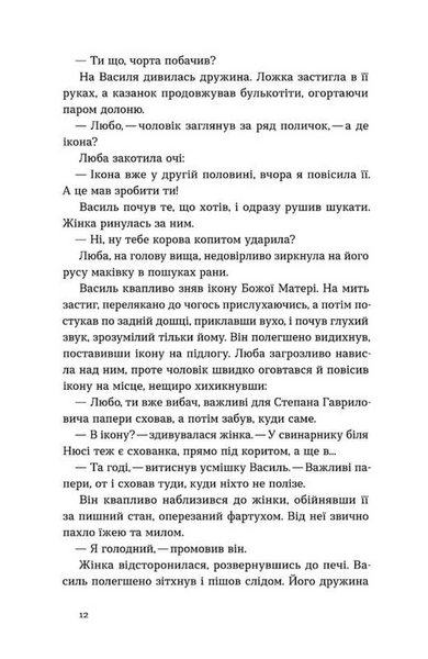 А спадком буде смерть 10311033504 фото