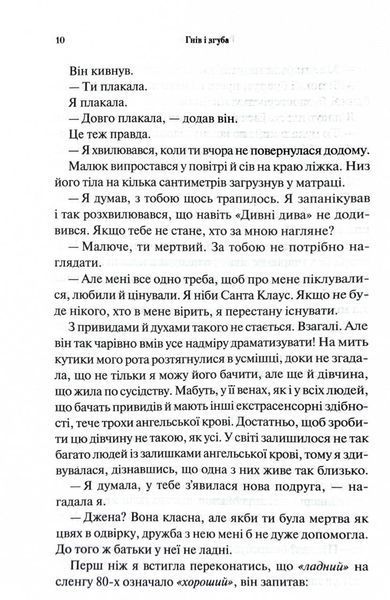 Гнів і згуба. Книга 2 10311030145 фото