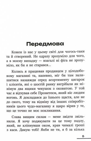 Зі всієї сили. Мемуари про "Вар'яти-шоу" 10311025681 фото