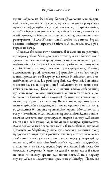 Як убити свою сім'ю 10311023143 фото