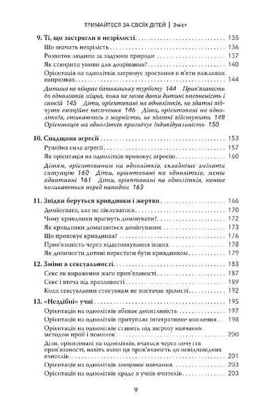 Тримайтеся за своїх дітей 10311018991 фото
