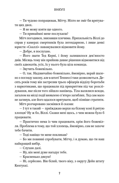 Викуп. Фірма. Книга 2 10311034230 фото