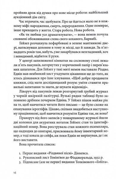 Таємниця книги Флори Лі 10311027518 фото
